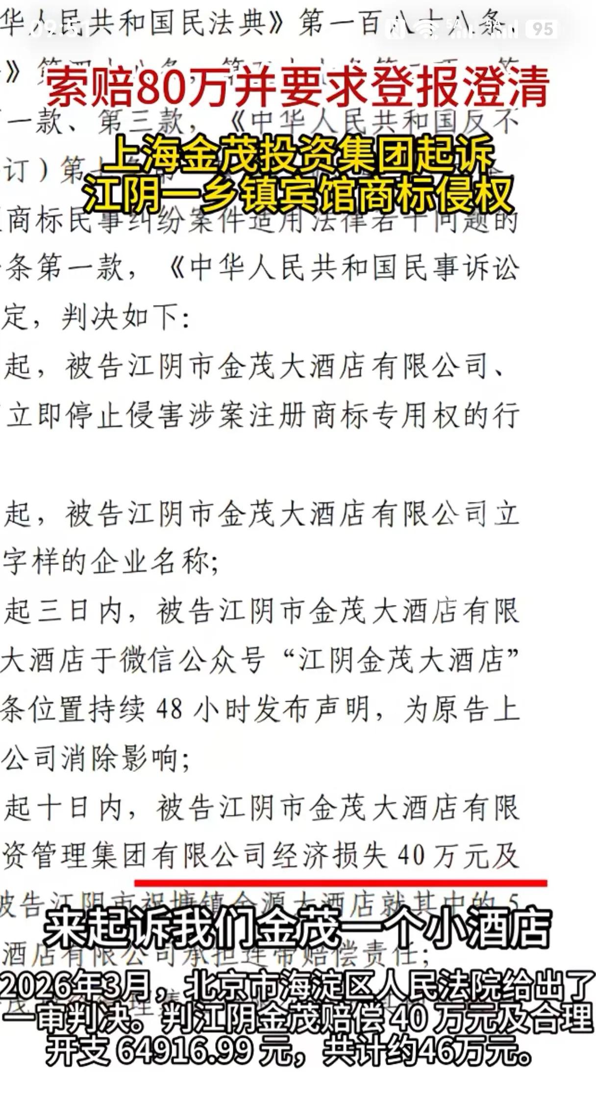 又又又侵权了。上海金茂大厦起诉江阴金茂酒店，索赔80万。
唉！现如今怎么起个名字