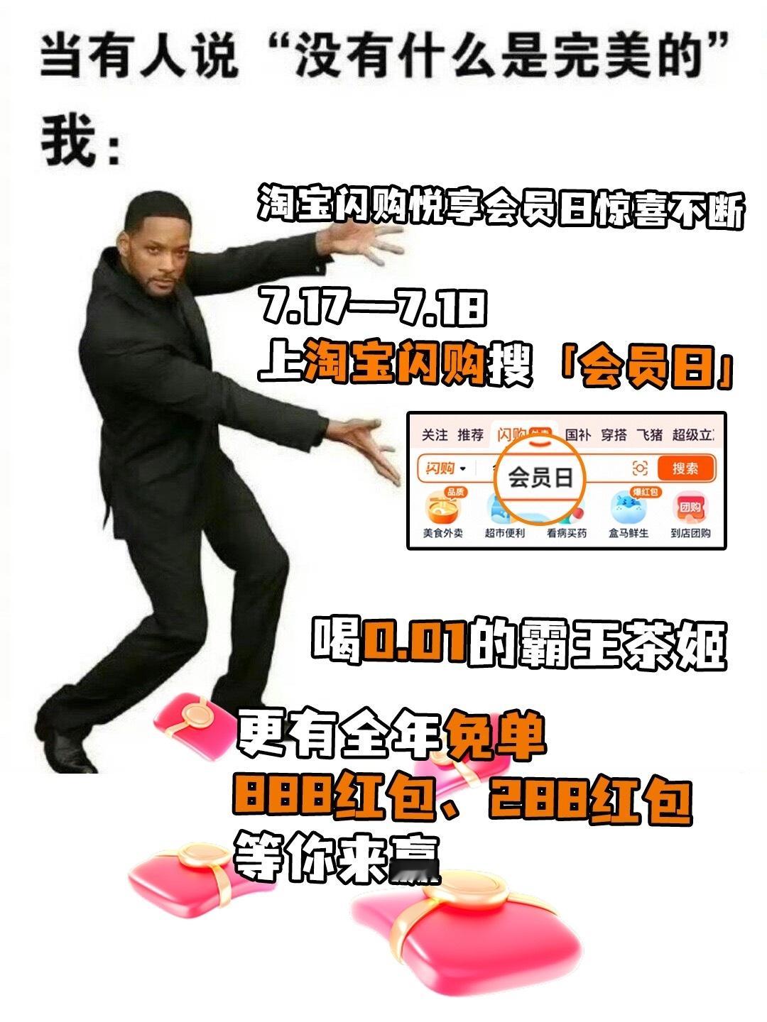 淘宝闪购会员日每月17日解锁专属权益美团会员外卖会员美团神券居家看球美食7月17