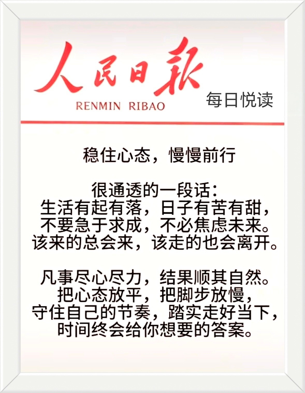 很通透的一段话: 生活有起有落，日子有苦有甜，不要急于求成，不必焦虑未来。该来的