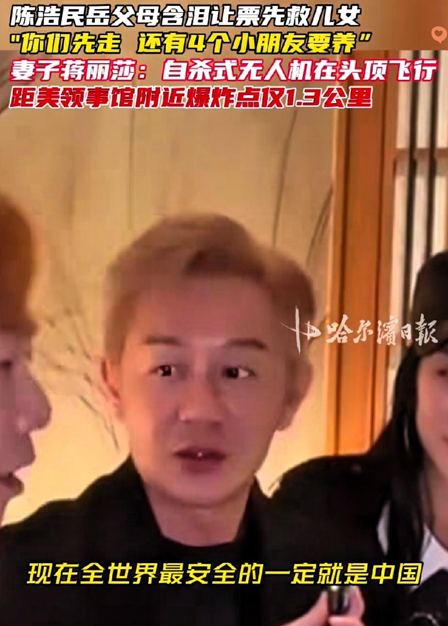 这一幕真的看哭了！
陈浩民夫妇从迪拜撤离的经历，藏着最戳心的亲情与家国安全感。