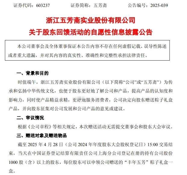 持有这支股票的，上市公司发粽子喽
        截至2025年4月28日，持有