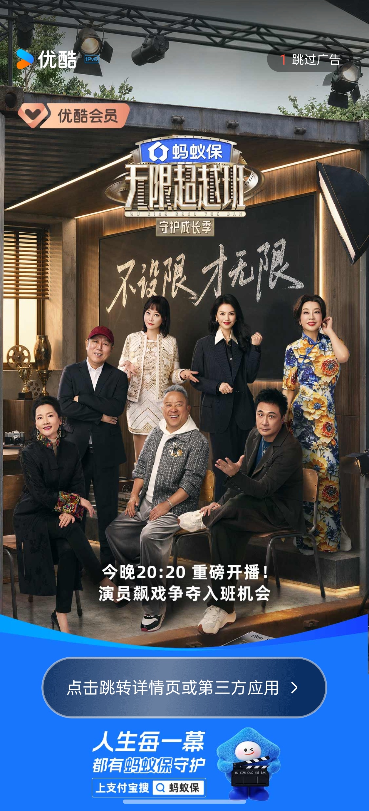 优酷这开屏时间也不改一下我还以为今天有刘涛看了