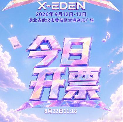 武汉X乐园音乐节开票武汉X乐园音乐节今日开票 万众期待的武汉 X 乐园音乐节已经