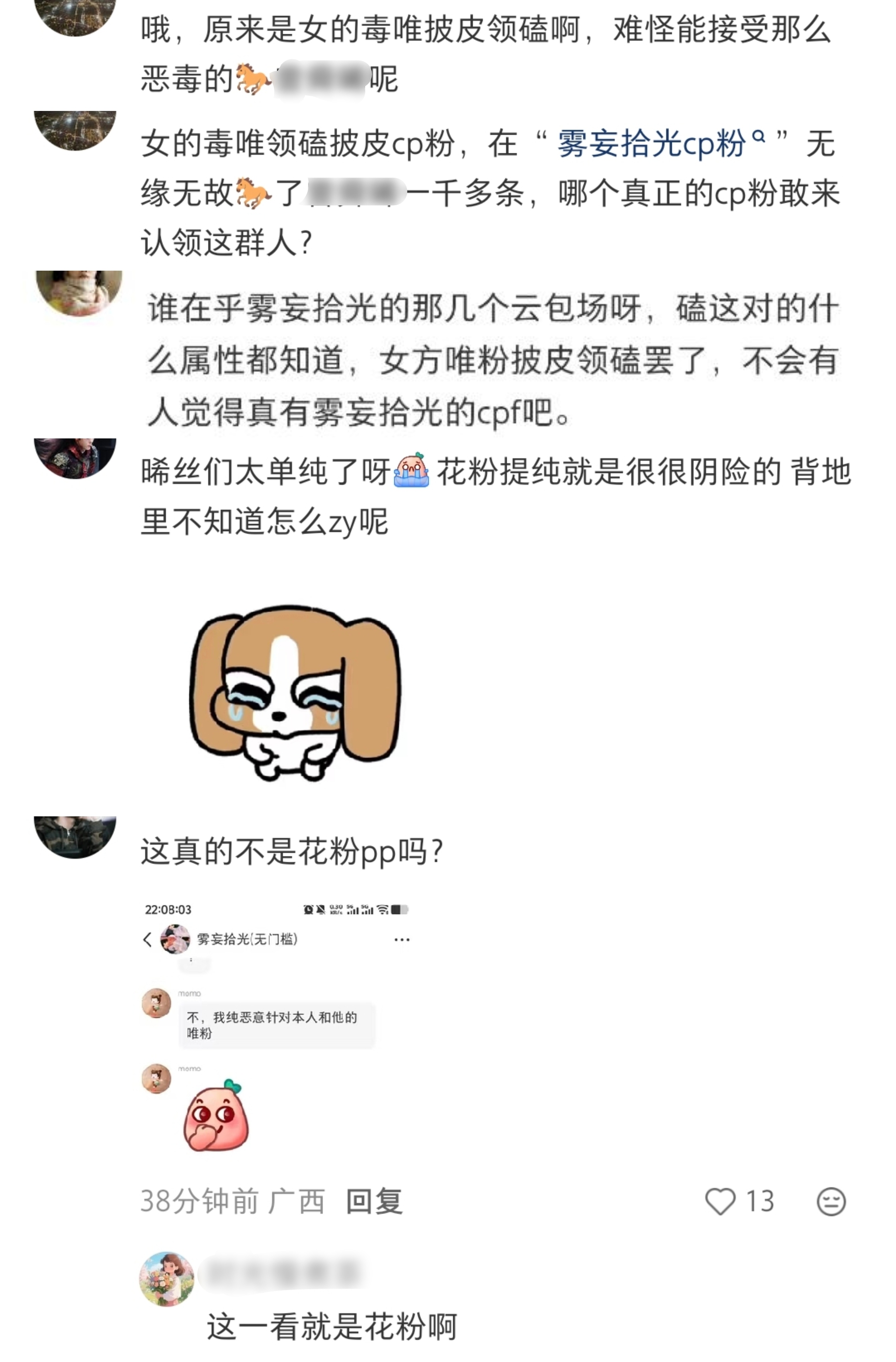 不懂你们cpf最近在干嘛，但是你们自己闹出的乱子捋不清缘由，到头来还要强行扣锅给