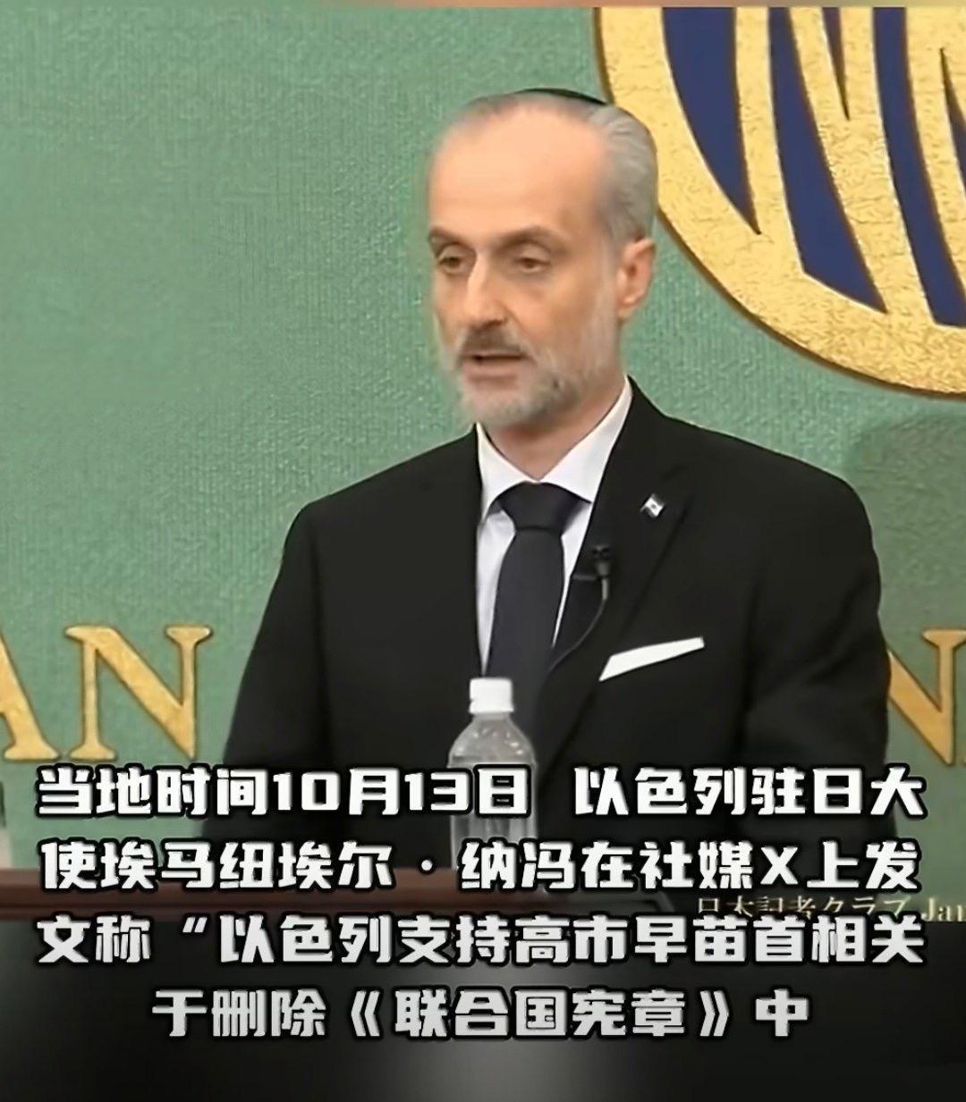 以色列公开站日本这边，觉得这些敌国条款早该清理了！
 
当地时间10月13号，以