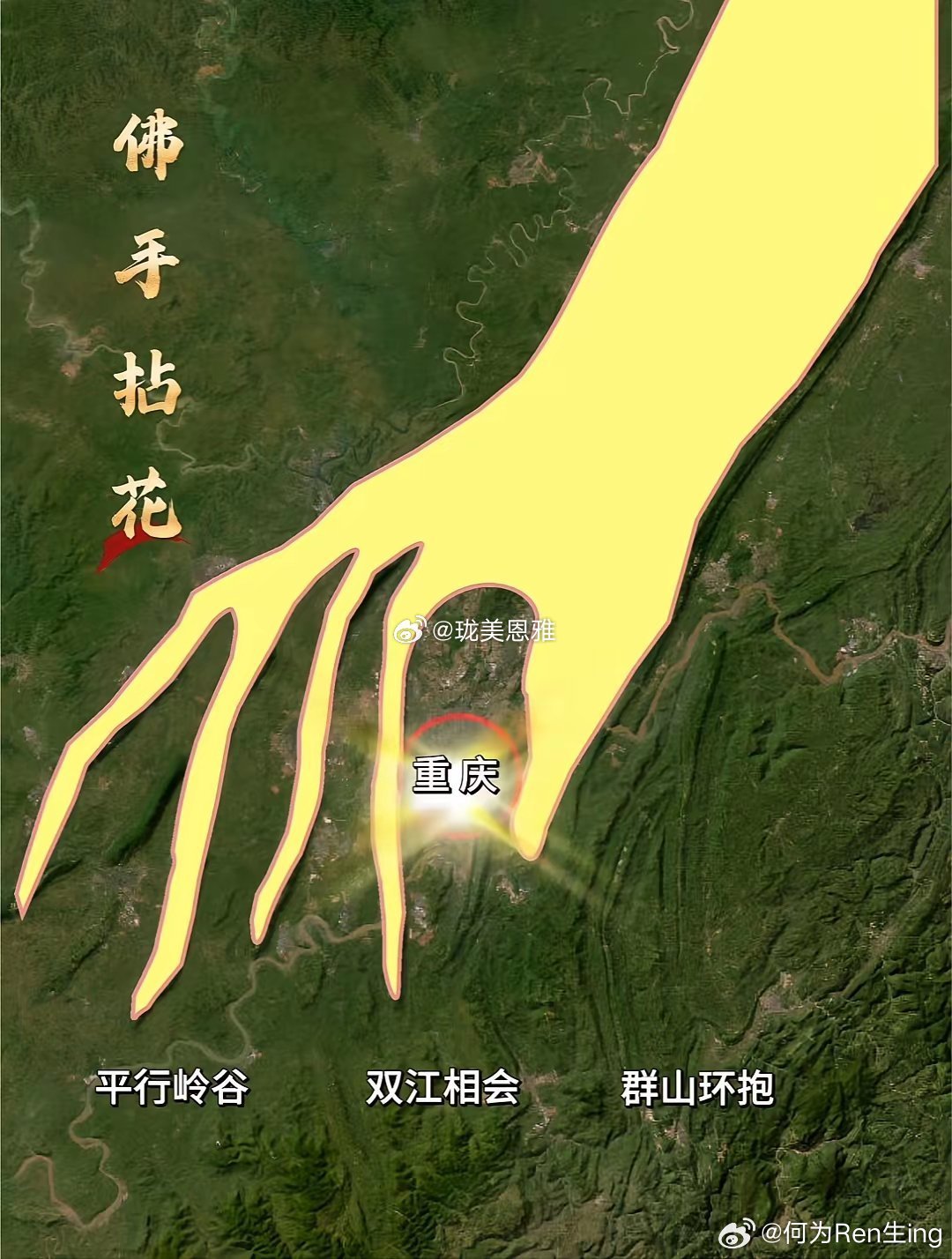 万千气象看重庆 这个形状一看确实如此哈，形成了重庆独特的自然风貌重庆
