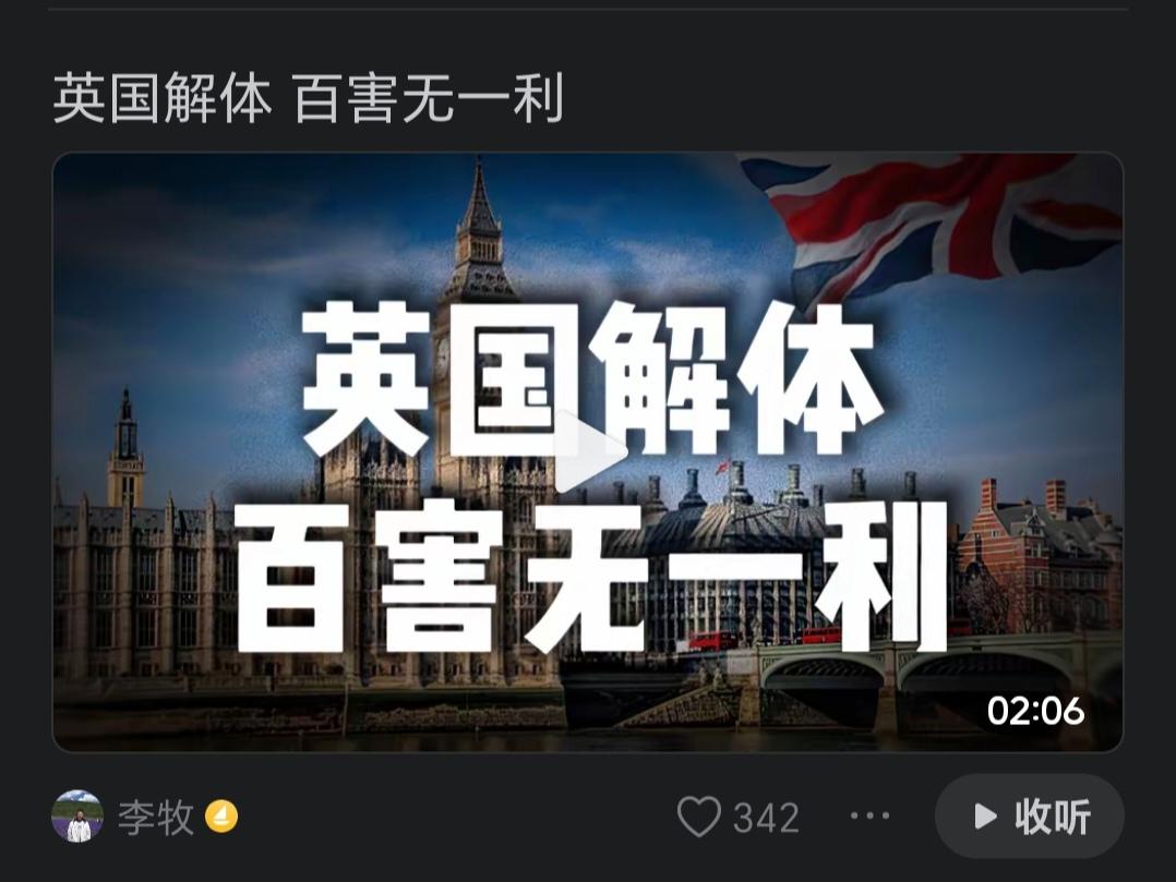 有人说，英国解体百害而无一利，而我认为英国解体百利而无一害。
最近新闻：苏格兰、