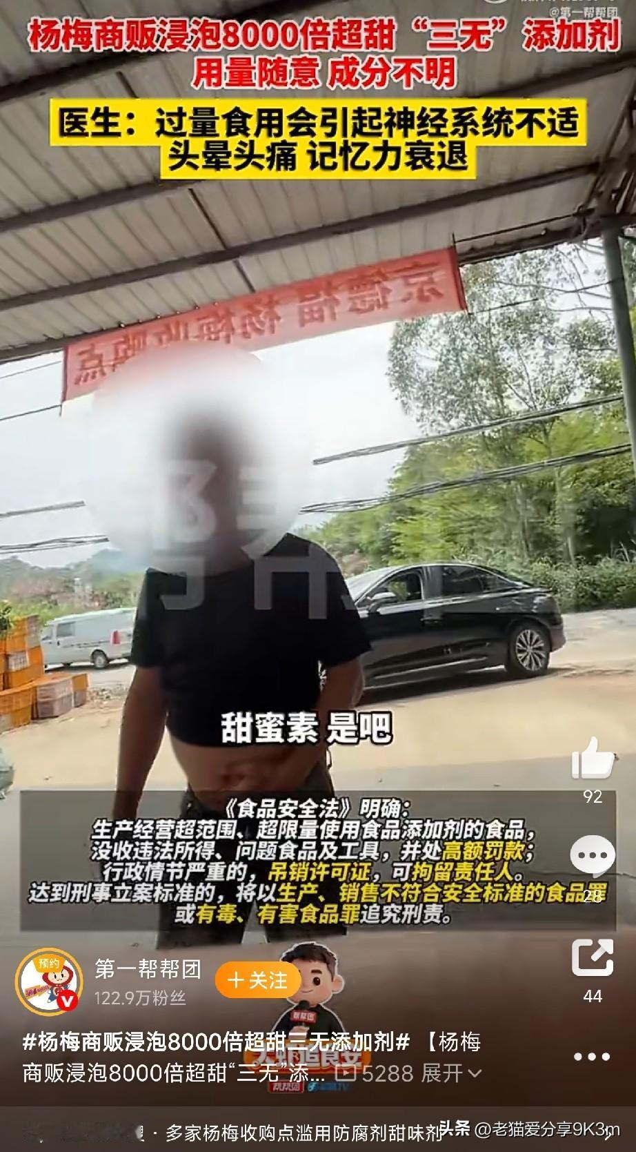 甜度是蔗糖8000倍！你吃的杨梅，可能正泡在这种“三无”药水里，还敢吃吗？

眼