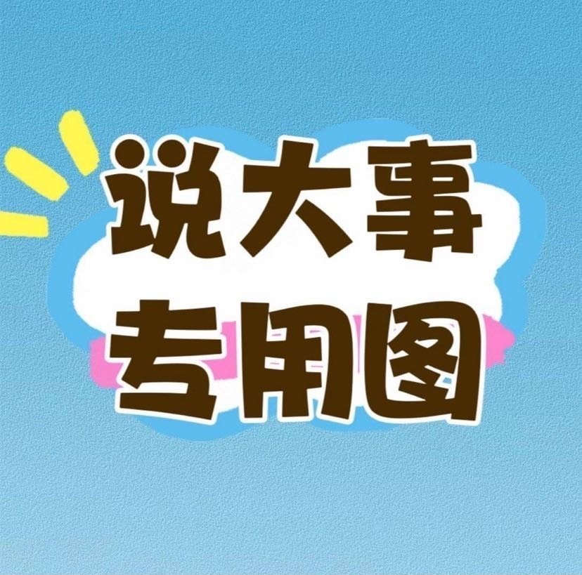 团建时间到老样子以下四条🧱1评2内5切耗点外👍🏻 （本条依旧顶贴扩散）网页