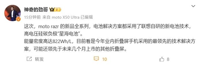 【moto razr新机将首发联想自研星海电池】据联想中国区手机业务部总经理陈劲