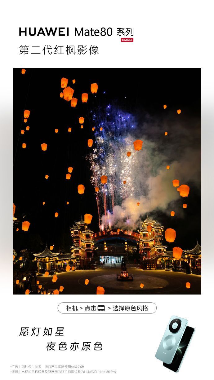 Mate80官宣春晚竖屏直播合作伙伴上次华为Mate80录制了一整场晚会时我就在