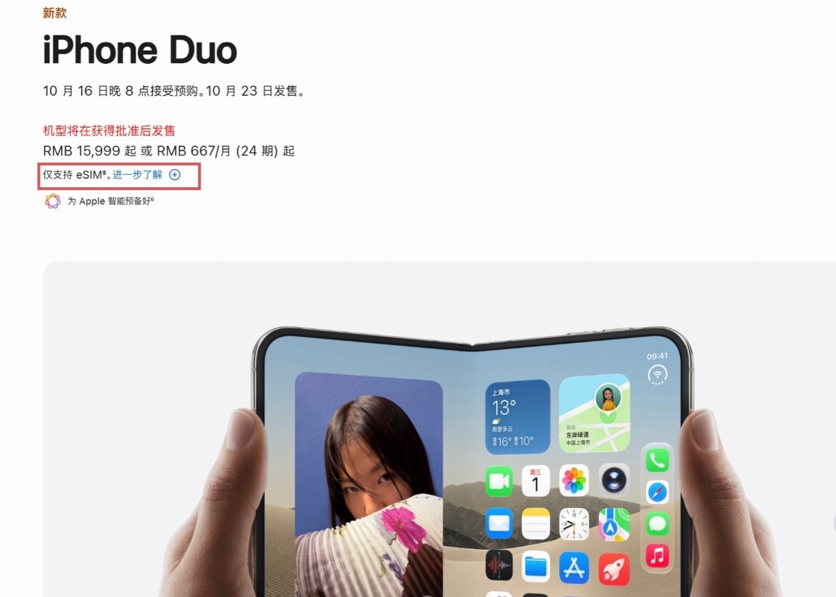 iPhoneDuo仅支持eSIM苹果首款折叠iPhone Duo正式发布了，价格