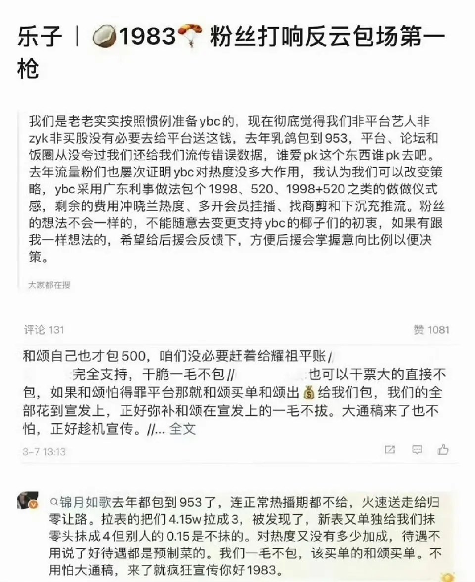 周也太让粉丝寒心了 