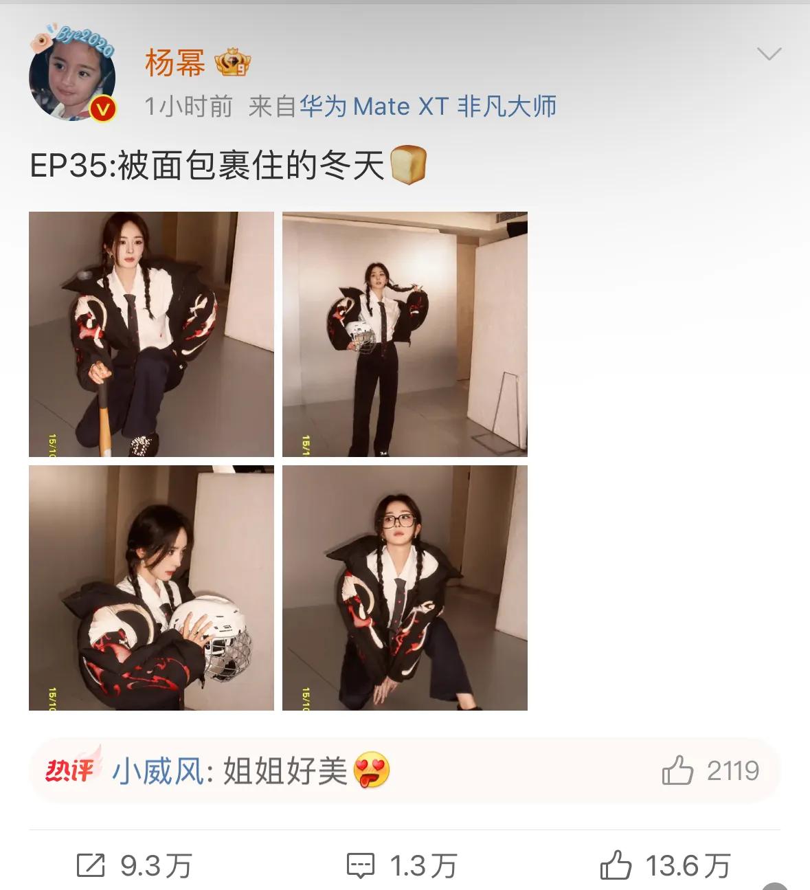 天气转凉了，杨幂发文被面包裹住的冬天，这个穿衣风格很好看，帅气又可爱。#杨幂太妙