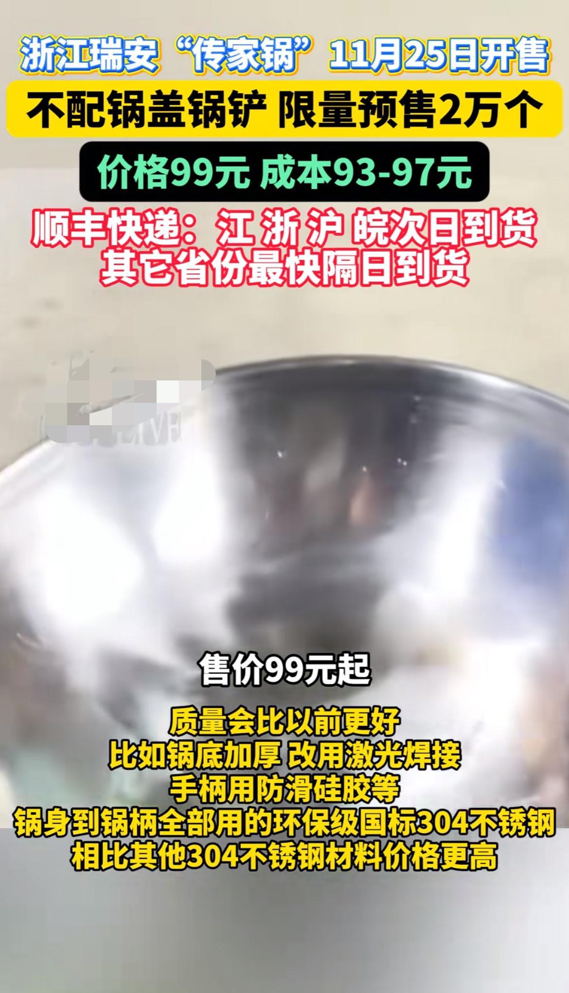 瑞安不锈钢锅价格出来了，网友表示不满意，
纷纷说老板没诚信，明明之前说定价五六十