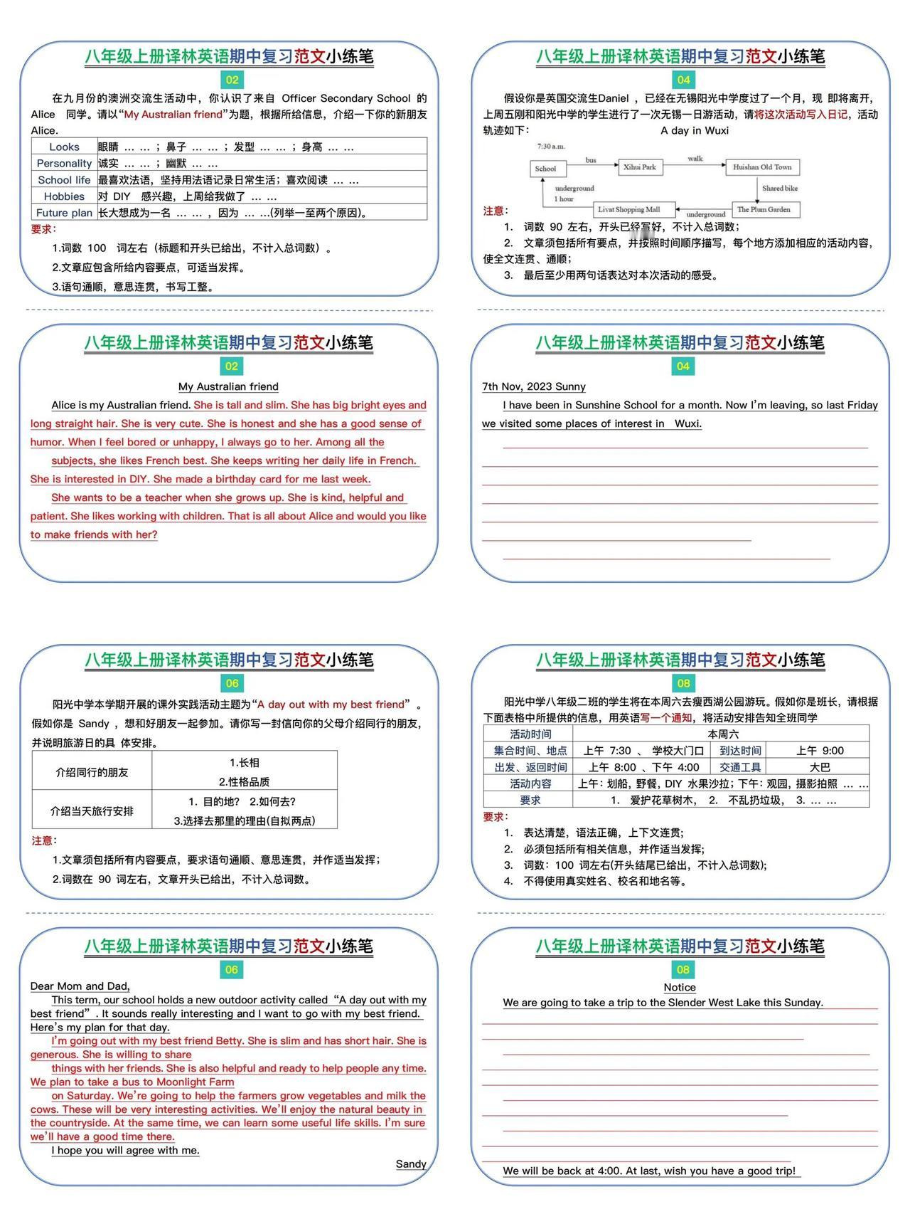 八上英语译林版期中复习范文小练笔