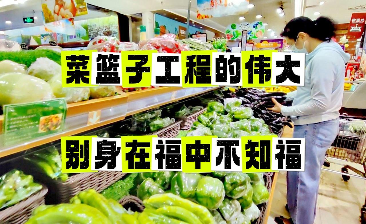 现在一些消费者，简直是“身在福中不知福”！一会儿抱怨这个菜有农残，一会儿嫌弃那个