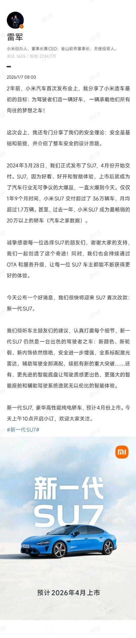雷军官宣新一代SU7雷军宣布新一代小米SU7将于今年4月上市，今天上午十点就开启