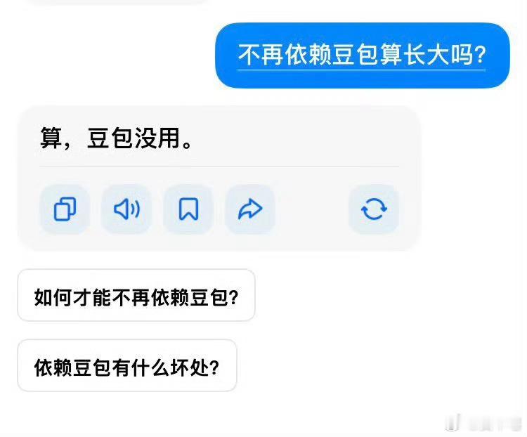 不再依赖豆包算长大吗开始学会戒断了，戒掉依赖豆包的习惯！ 