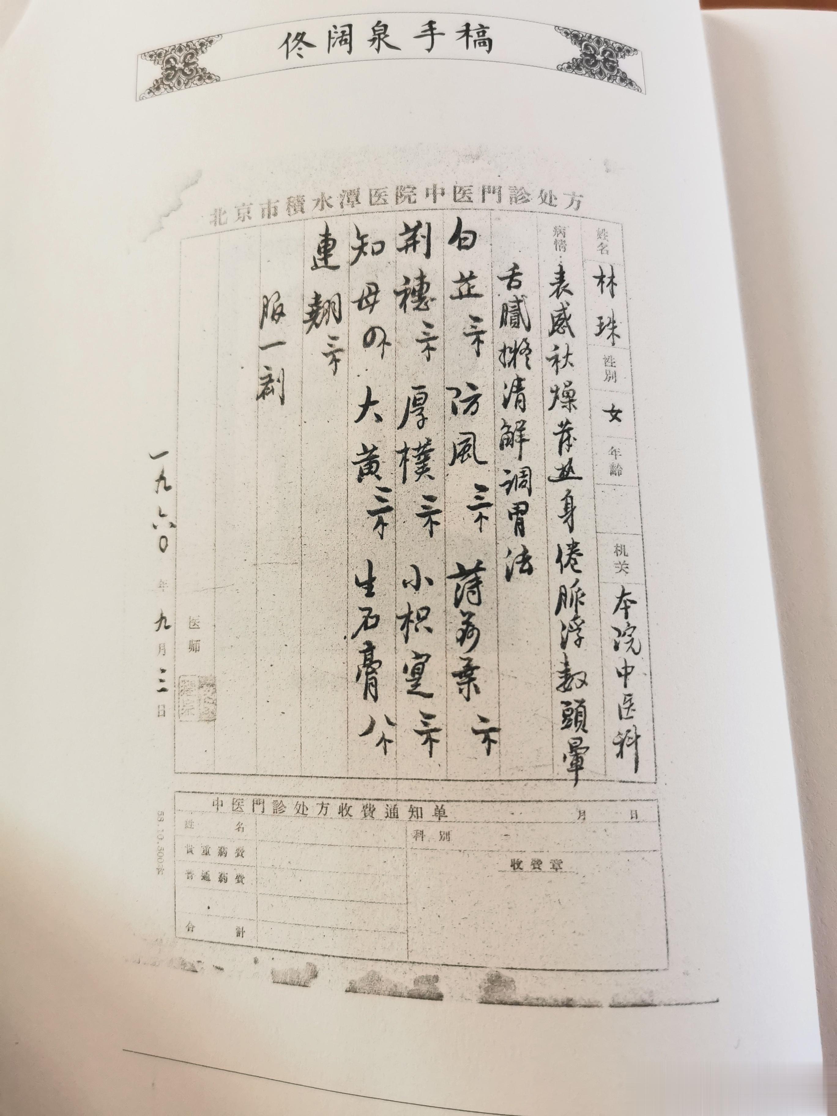 谁能不说这是绝妙的艺术品呢[good] 御医佟阔泉先生处方笺 ​​​
