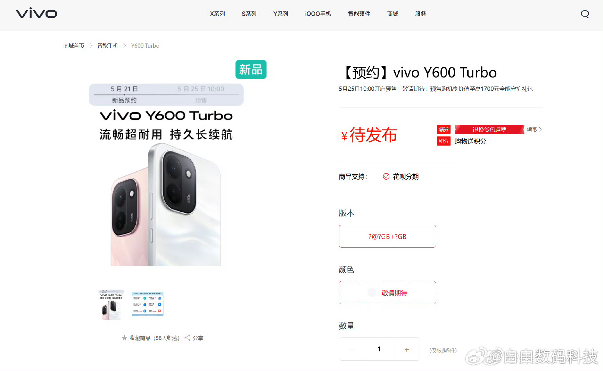 vivo 官网今天上架 Y600 Turbo 新品手机，目前处于预约状态，5 月