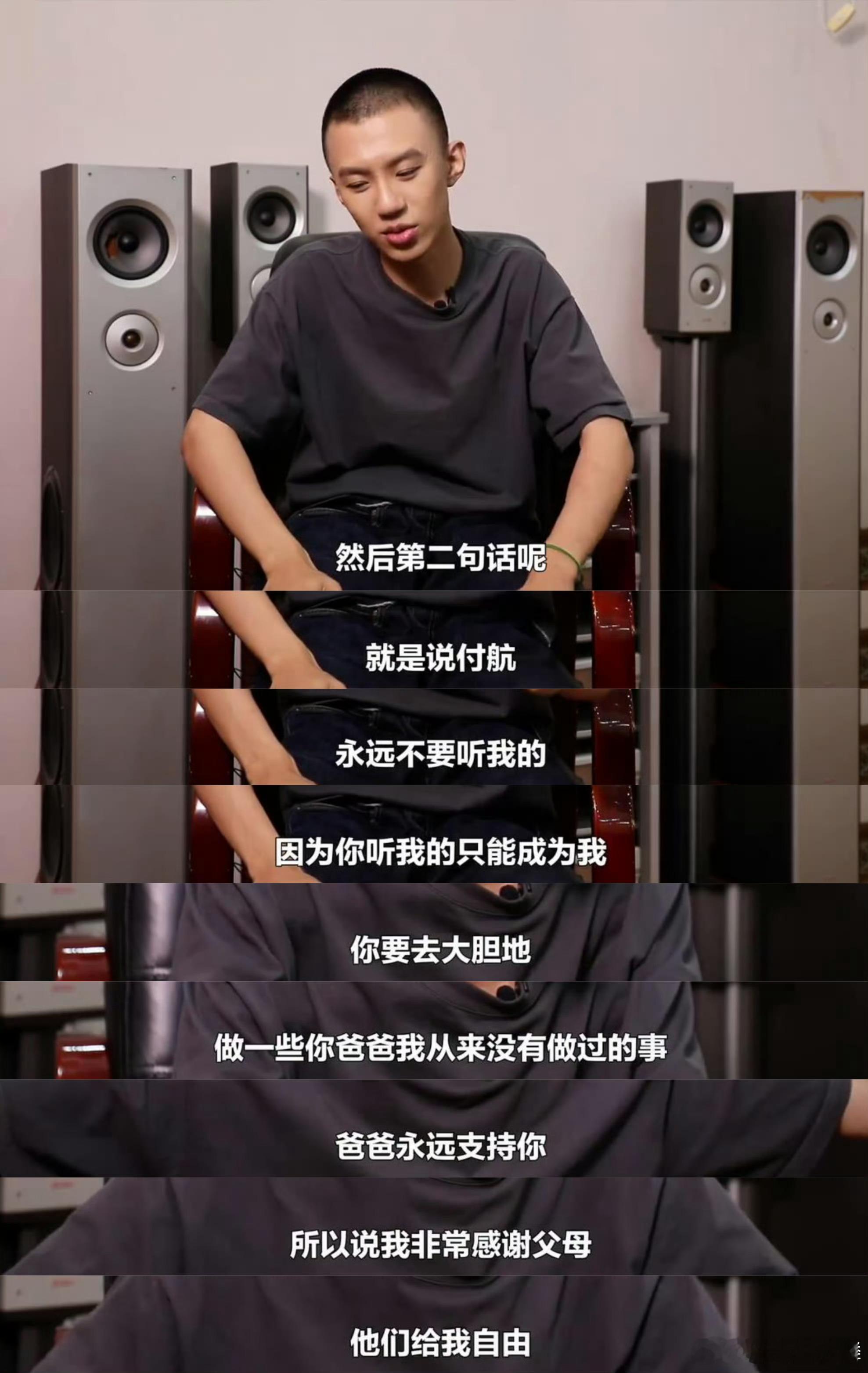 #付航 我非常感谢我的父母#付航的父母思想真的很超前啊！他的成功也离不开这样的父