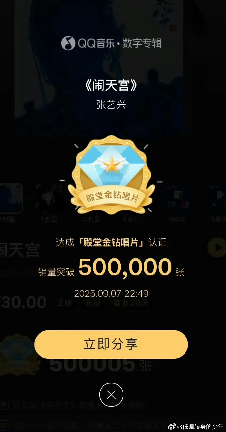 张艺兴新专《闹天宫》上线仅10h销量突破1500w获殿堂金钻唱片🎉全球销量总榜