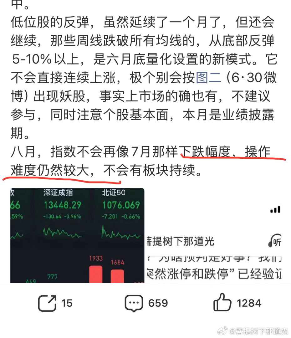 八月，符合月初的预判。几乎是对照每一句话市场在运行，字字珠玑，句句价值千金。后面