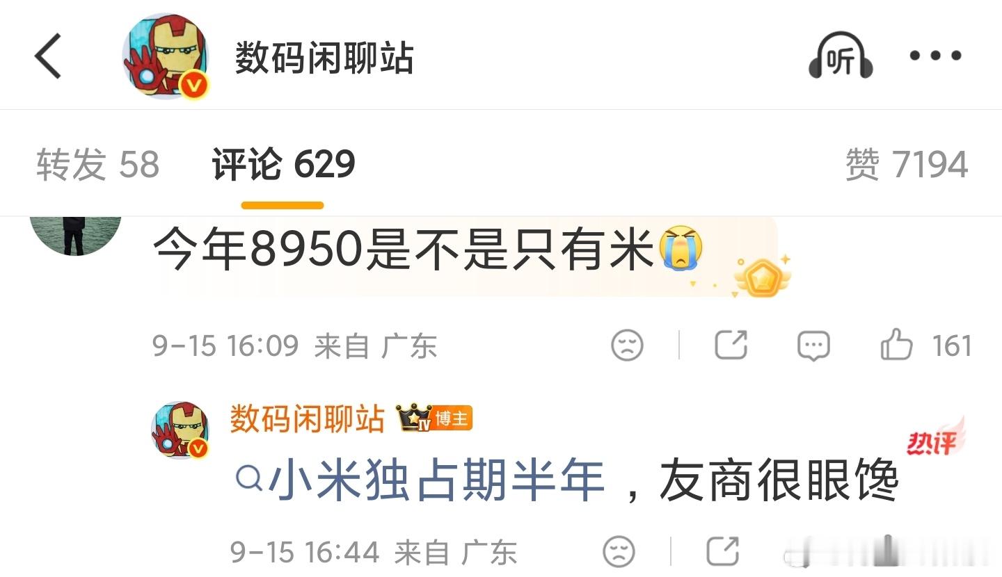 虽然高通骁龙8E6小米可以独占半年，但只搭载在小屏的小米18Pro和小米18上，