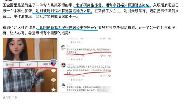 好不容易卷进国企，去了之后发现自己的工作岗位被VIP顶了[衰]
这事至少有个切口