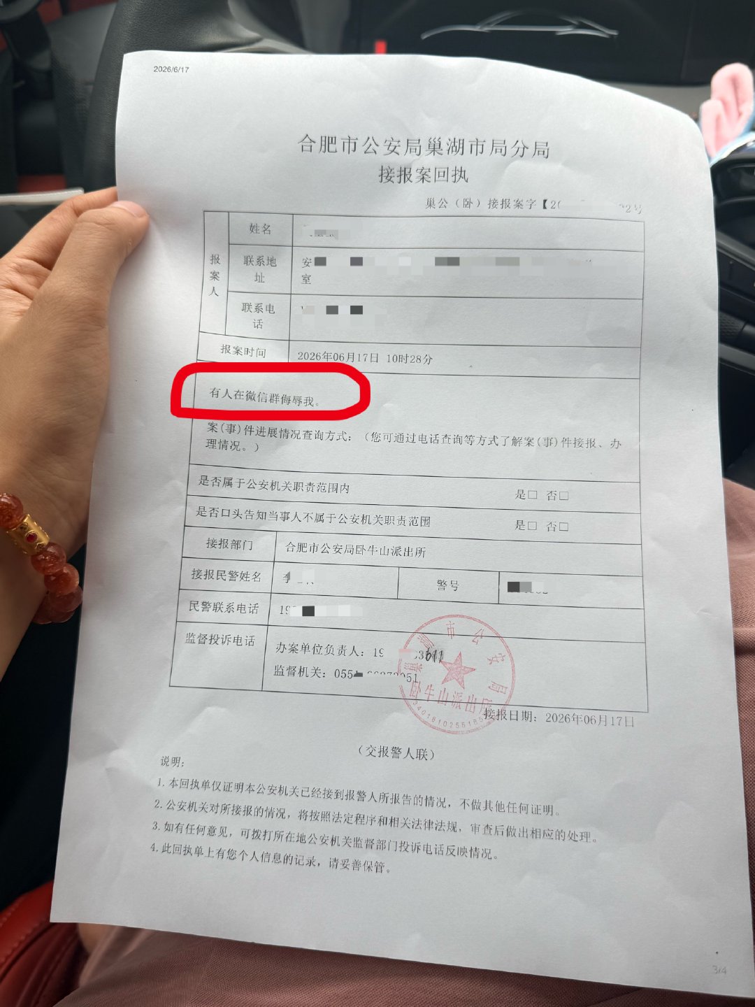 立案了。会留案底。证人正在合肥来我这里的路上。中午请她吃饭！哈哈哈哈哈 