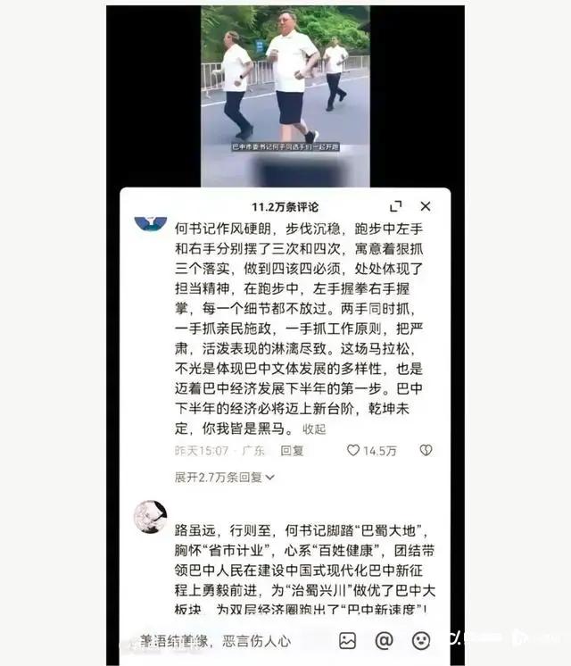 领导跑步的视频，网民的跟帖像公文，笑死我了。[微笑][呲牙][惊呆]

领导和选