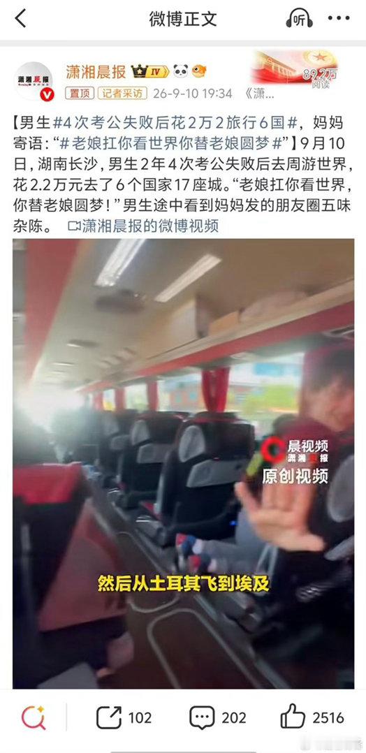 4次考公失败后花2万2旅行6国感谢父母的托举吧[赞] ​​​
