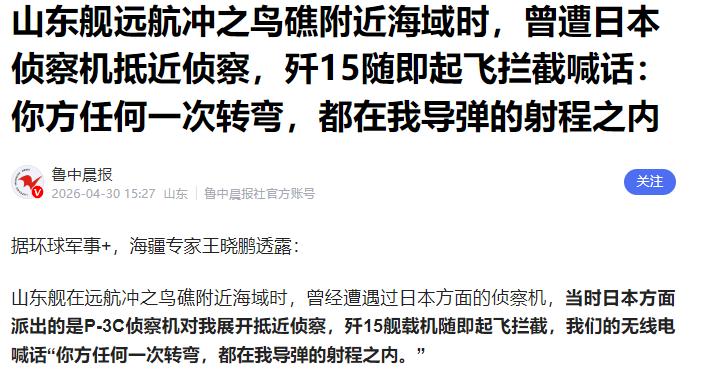 歼15硬核驱离日机！冲之鸟礁对峙背后，藏着中国海军的底气

近期，山东号航母编队