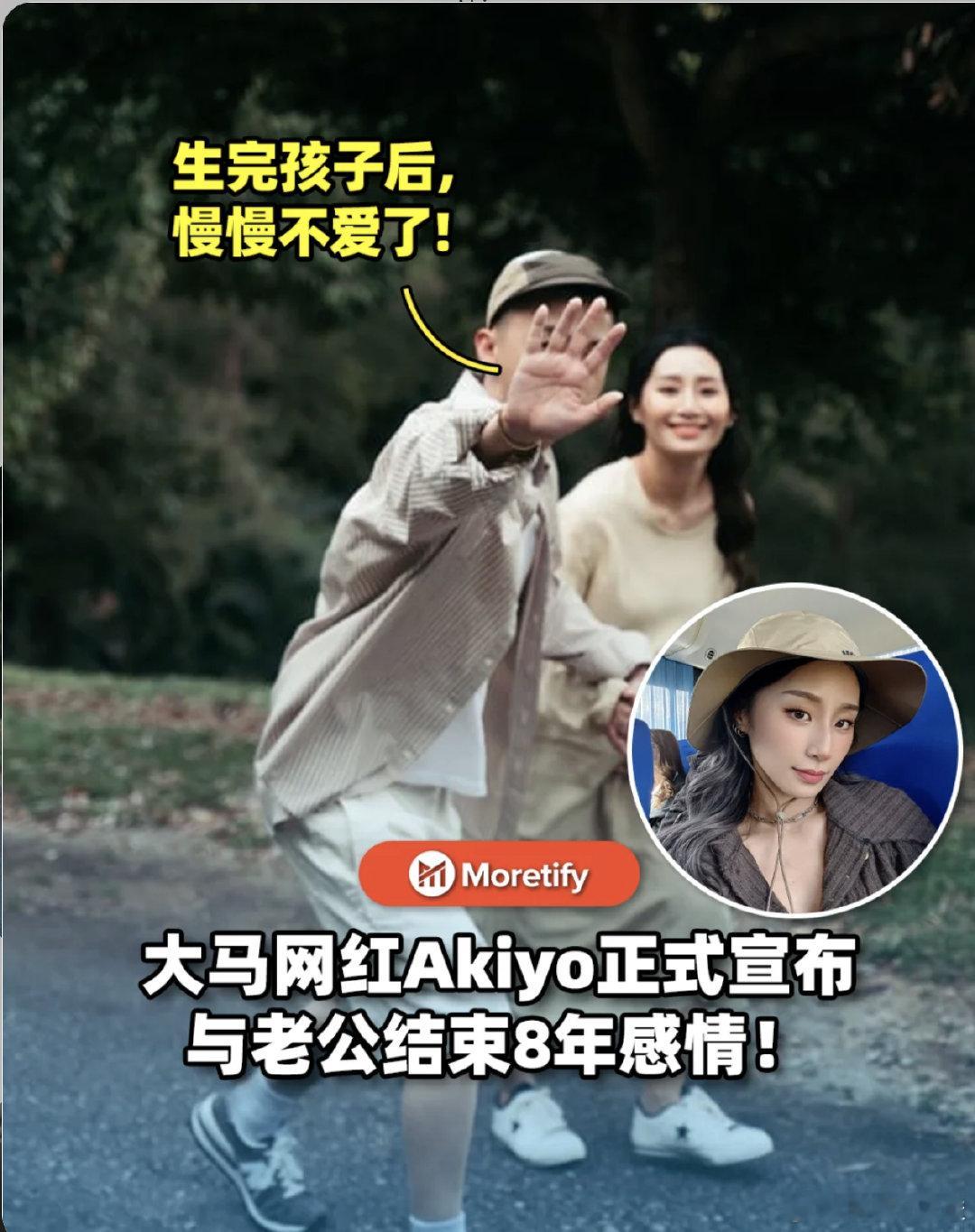 Akiyo宣布离婚Akiyo自曝孕期遭背叛 网红Akiyo近日宣布结束长达8年的