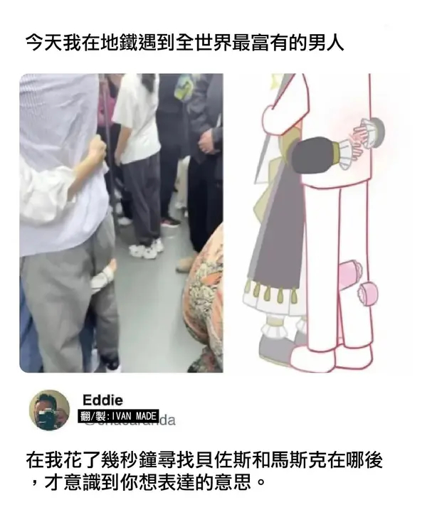 在地铁遇到全世界最幸福的男人 