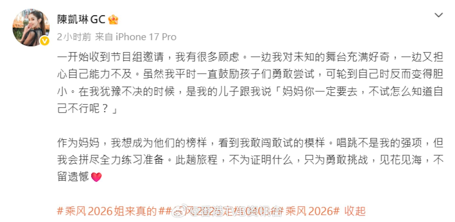 陈凯琳成为《乘风2026》唯一香港选手 全靠儿子鼓励与丈夫支持内地综艺节目《乘风