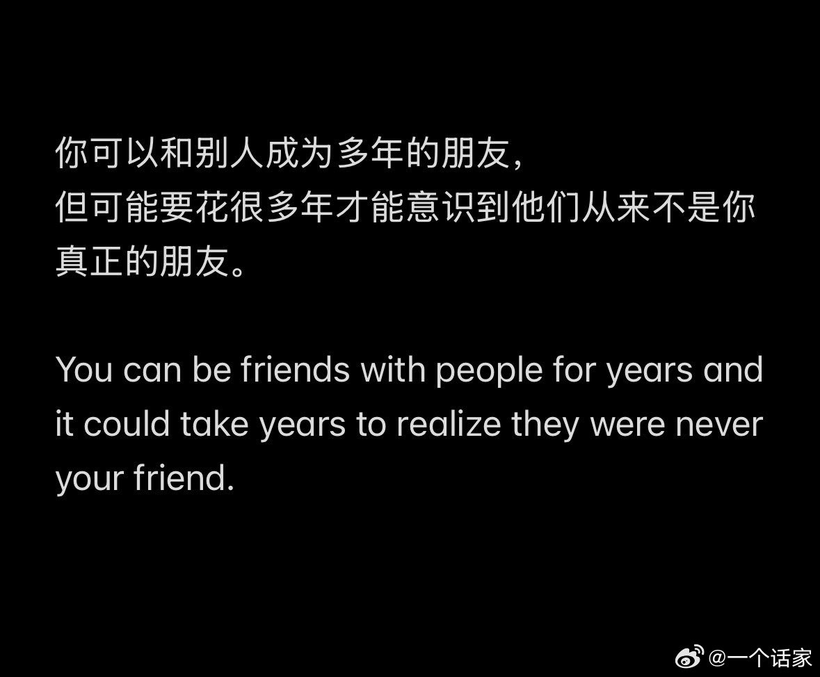 了解一个人有时候需要很久，特别是你认为好朋友的人 
