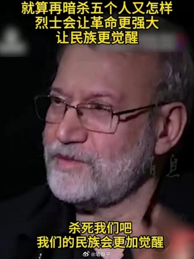 中东伊朗最新局势拉里贾尼曾表示杀掉我们吧民族会更觉醒伊朗最高国家安全委员会秘书阿