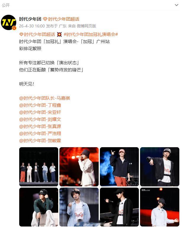 时代少年团广州彩排花絮照认真打磨每一个细节，时代少年团用彩排见证热爱，广州演唱会