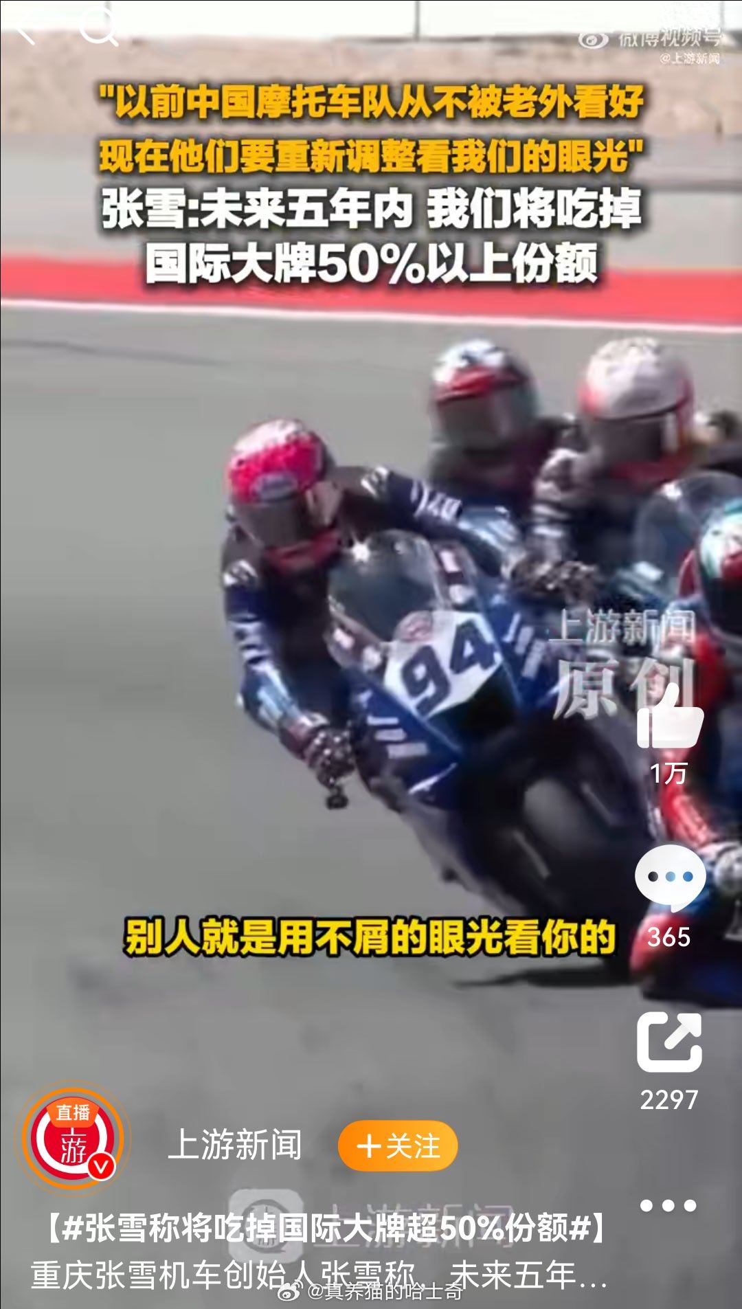张雪称将吃掉国际大牌超50%份额加油吧干掉那些日本摩托车 