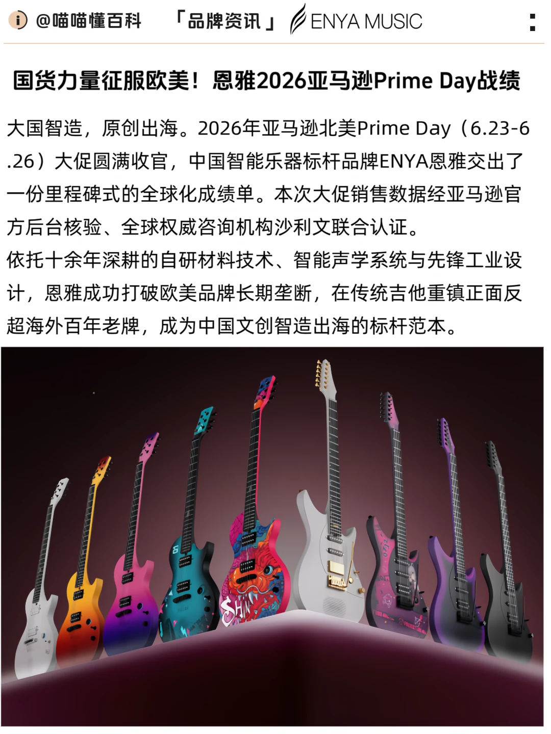 国货力量征服欧美！恩雅2026 Prime Day战绩