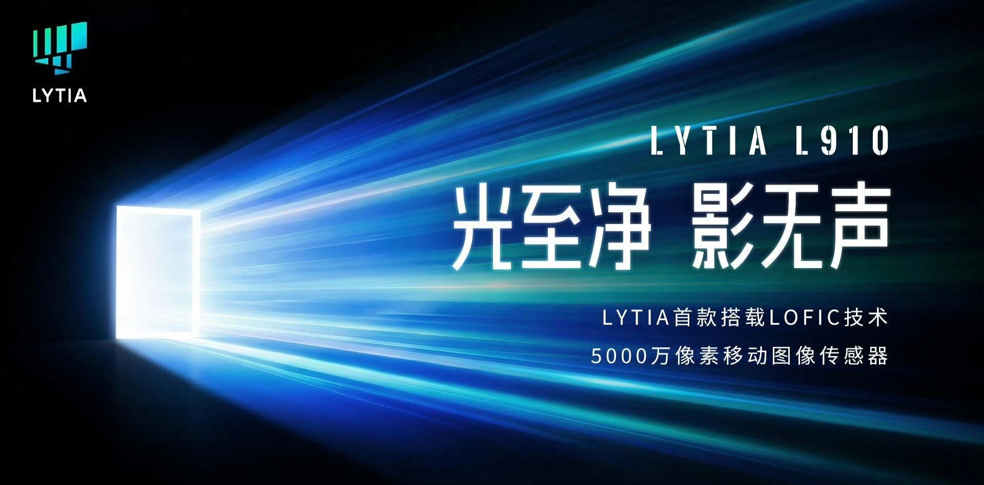 押宝索尼LYT-L910的是vivo X500 Pro Max~索尼LYTIA 
