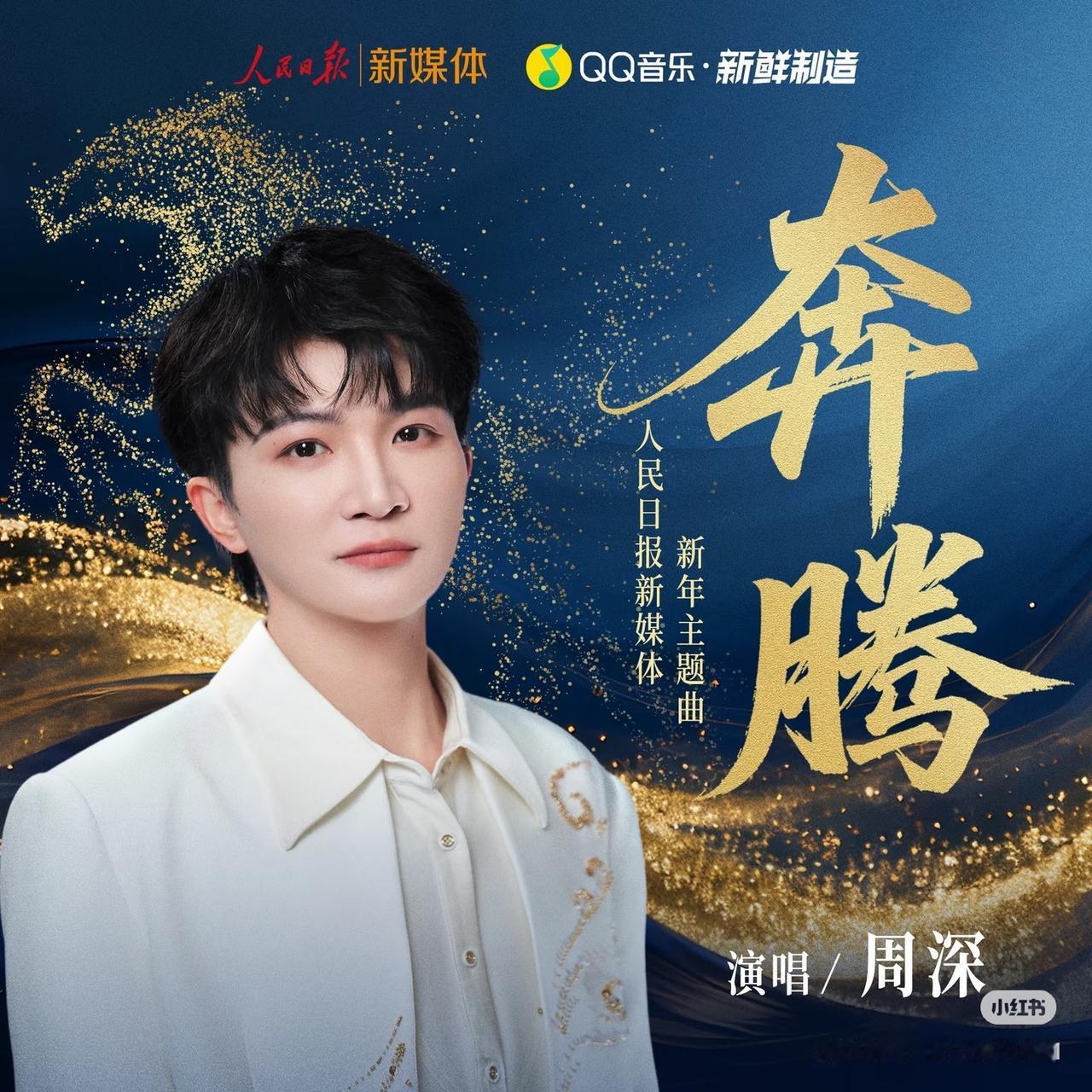 周深也是牛起来了， 不仅能让权威榜单追着跑， 更厉害的是，抛开数据不谈，光看这些