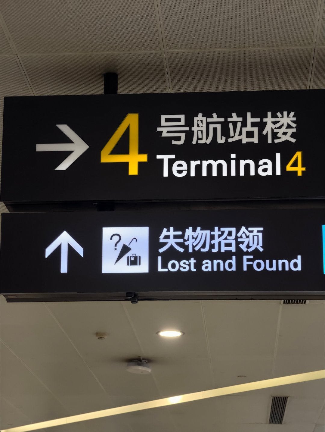 感谢山航SC4763和杭州机场俺的华为掌心雷又回来了大家下飞机要记得检查物品[笑