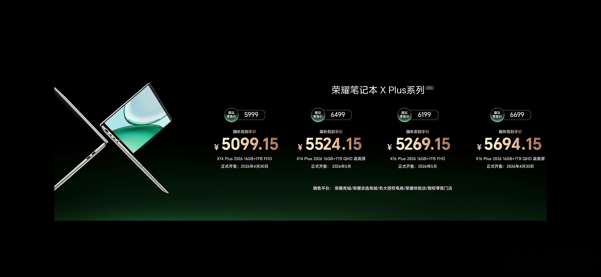 荣耀这次发的新品有点多啊！来看看这些新品的价格～WIN游戏本 H9 9999元起