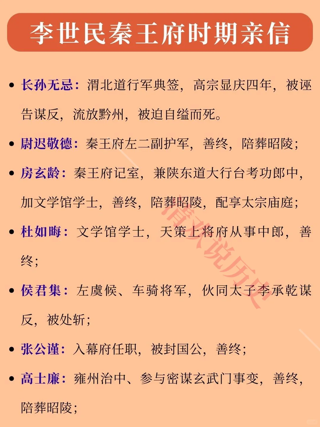 李世民未当皇帝时的亲信❗一个个都是牛人