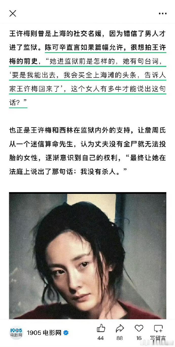 陈可辛放话想拍 杨幂王许梅前史 ！从纸醉金迷的上海滩名媛，到监狱叱咤风云的 “女
