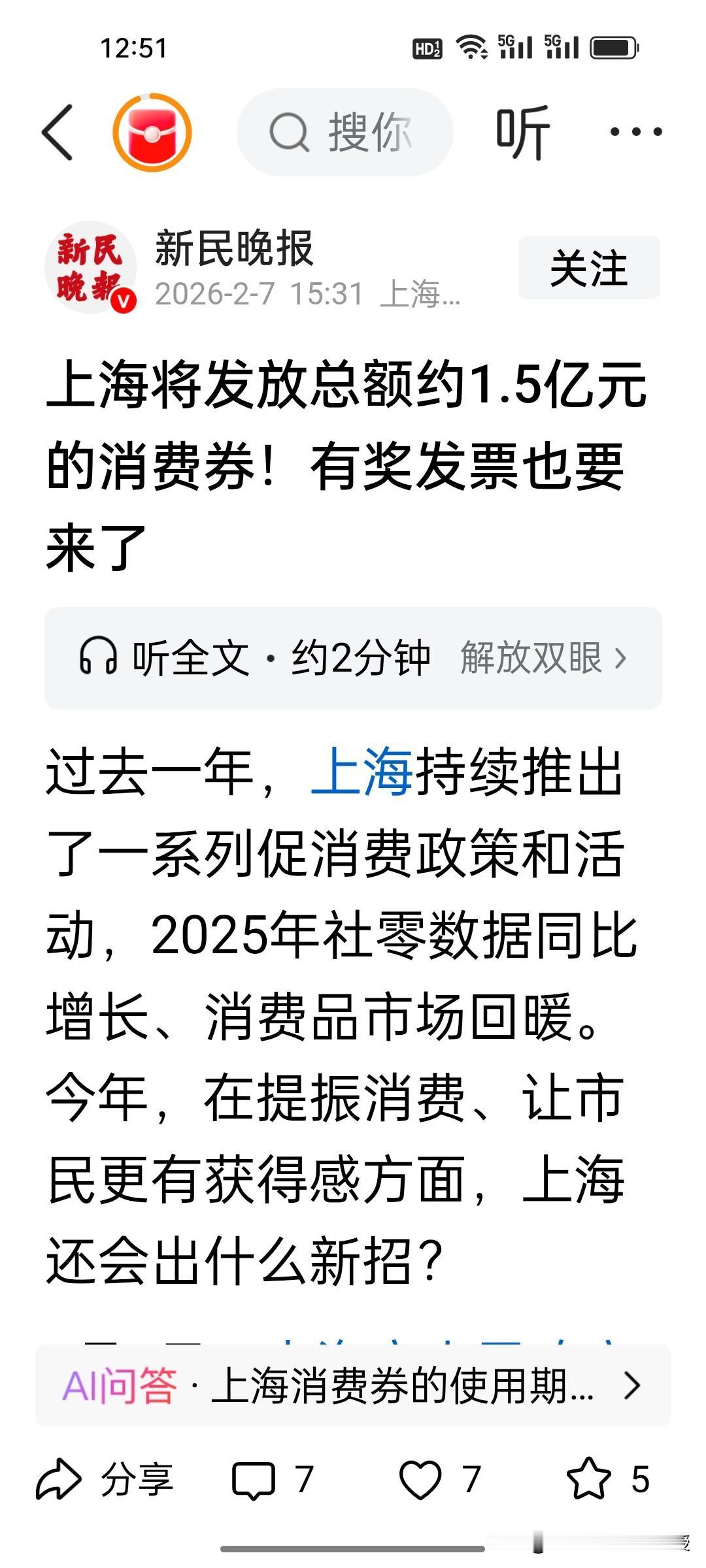 上海将要派发1.5亿消费券，按行业平均3-5倍的拉动效应，预计可撬动4.5亿-7