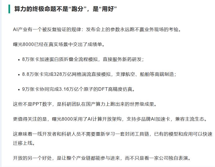 AI4S在国产算力上跑通了什么？
这几天群里、朋友圈都在刷光合大会，我也看了一下